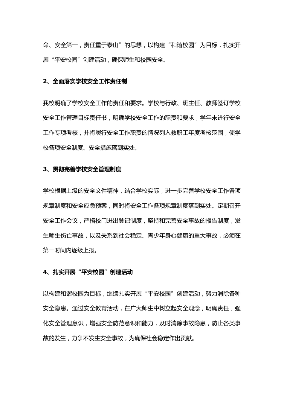 21.学校安全工作计划_第2页
