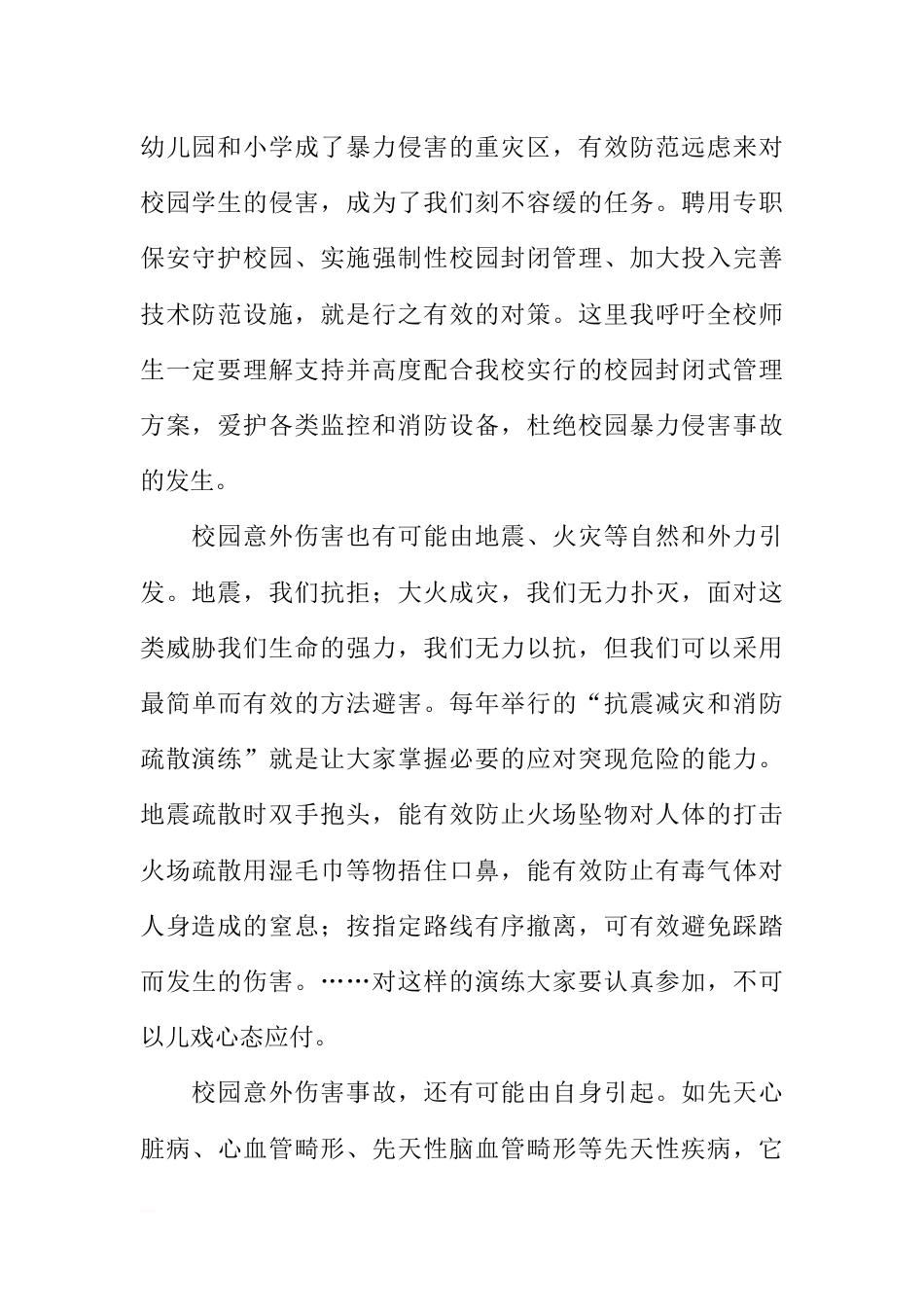 国旗下讲话：安全奠定幸福人生[推荐]_第2页