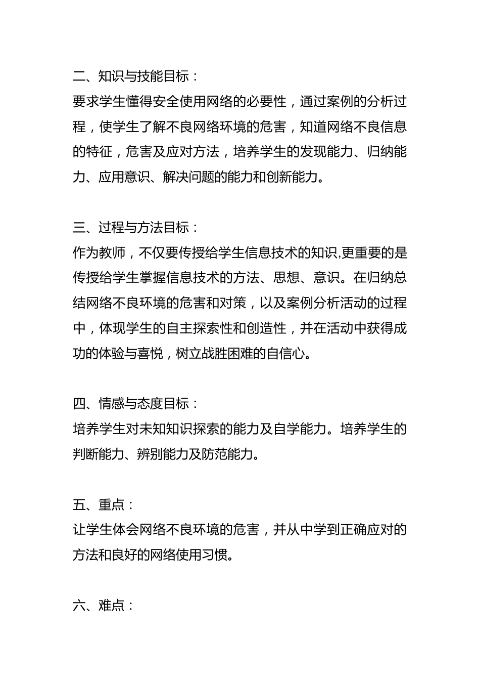 初中安全教育——网络环境对青少年的负面影响及对策_第2页