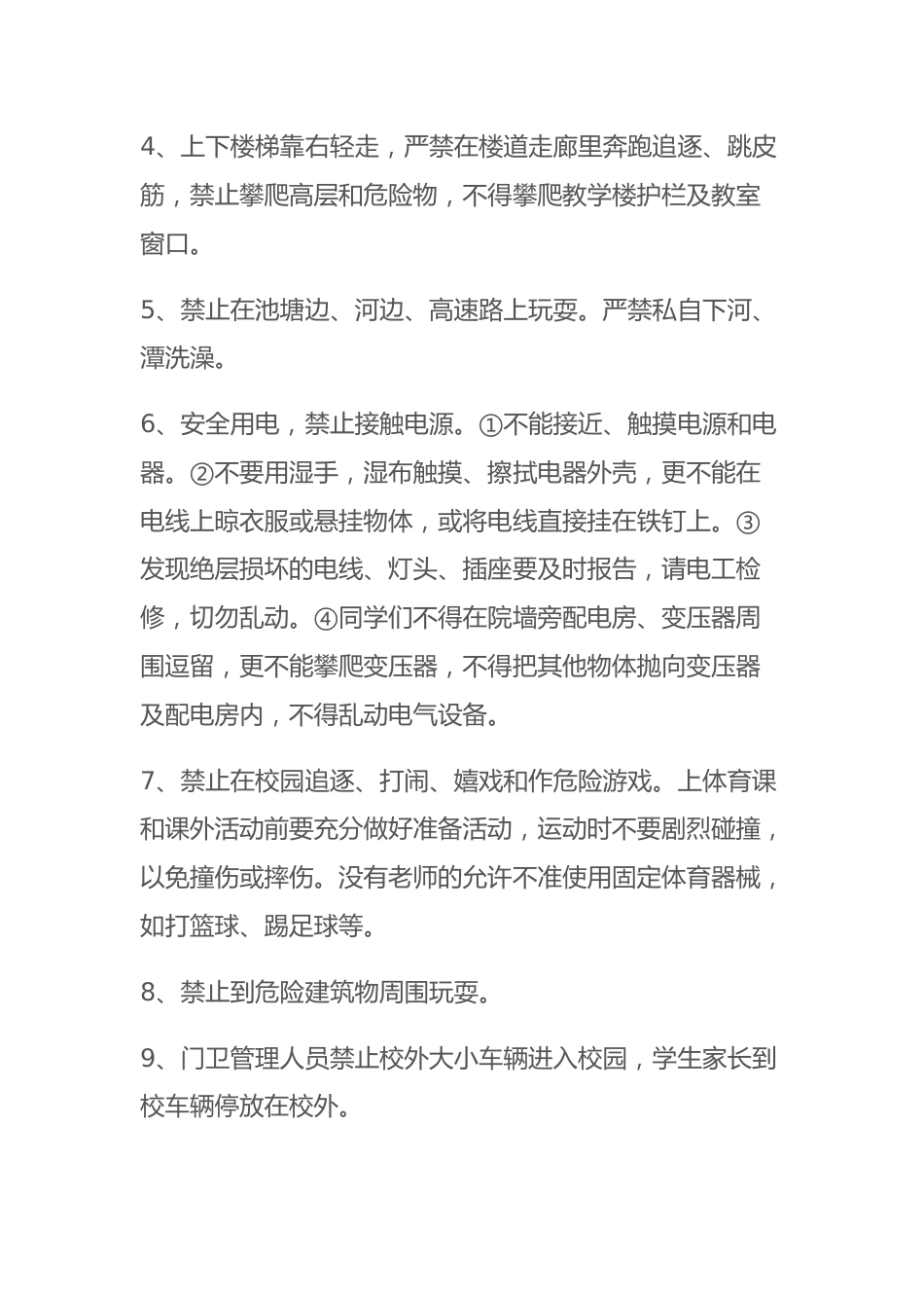 春季开学典礼,分管安全副校长讲话:主要讲安全_第2页