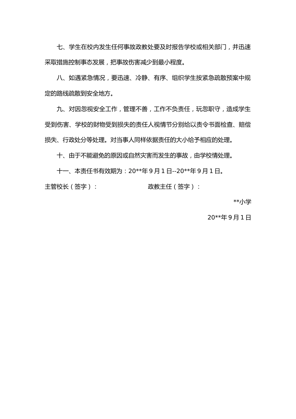 22.学校安全责任书(政教处)_第2页