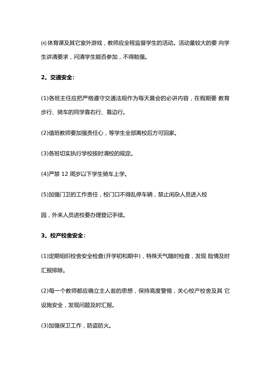 22.学校安全工作计划_第2页