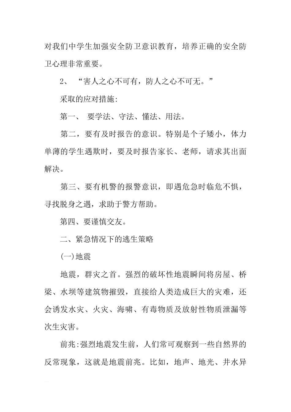 初中消防安全主题班会_第2页