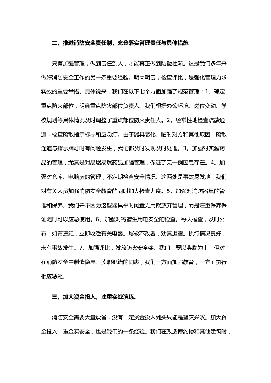 22.学校消防安全工作总结_第2页