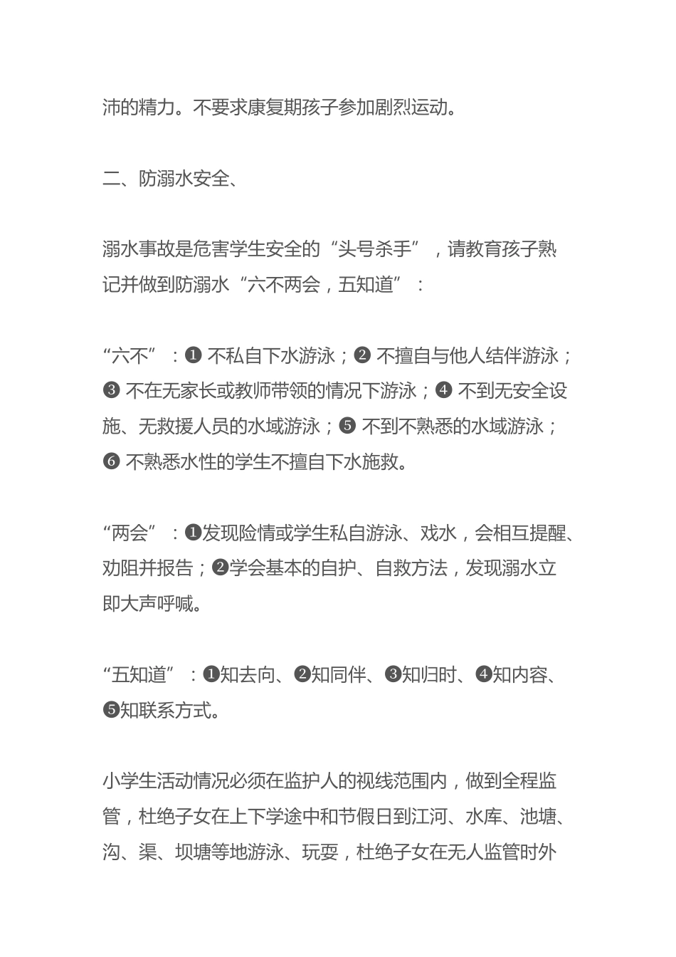 假期安全温馨提示_第2页