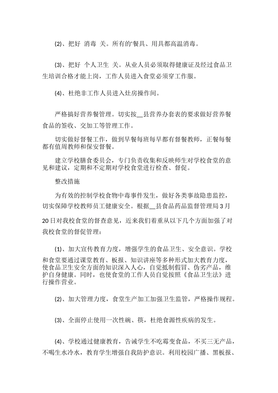 22.学校食品安全自查报告_第2页