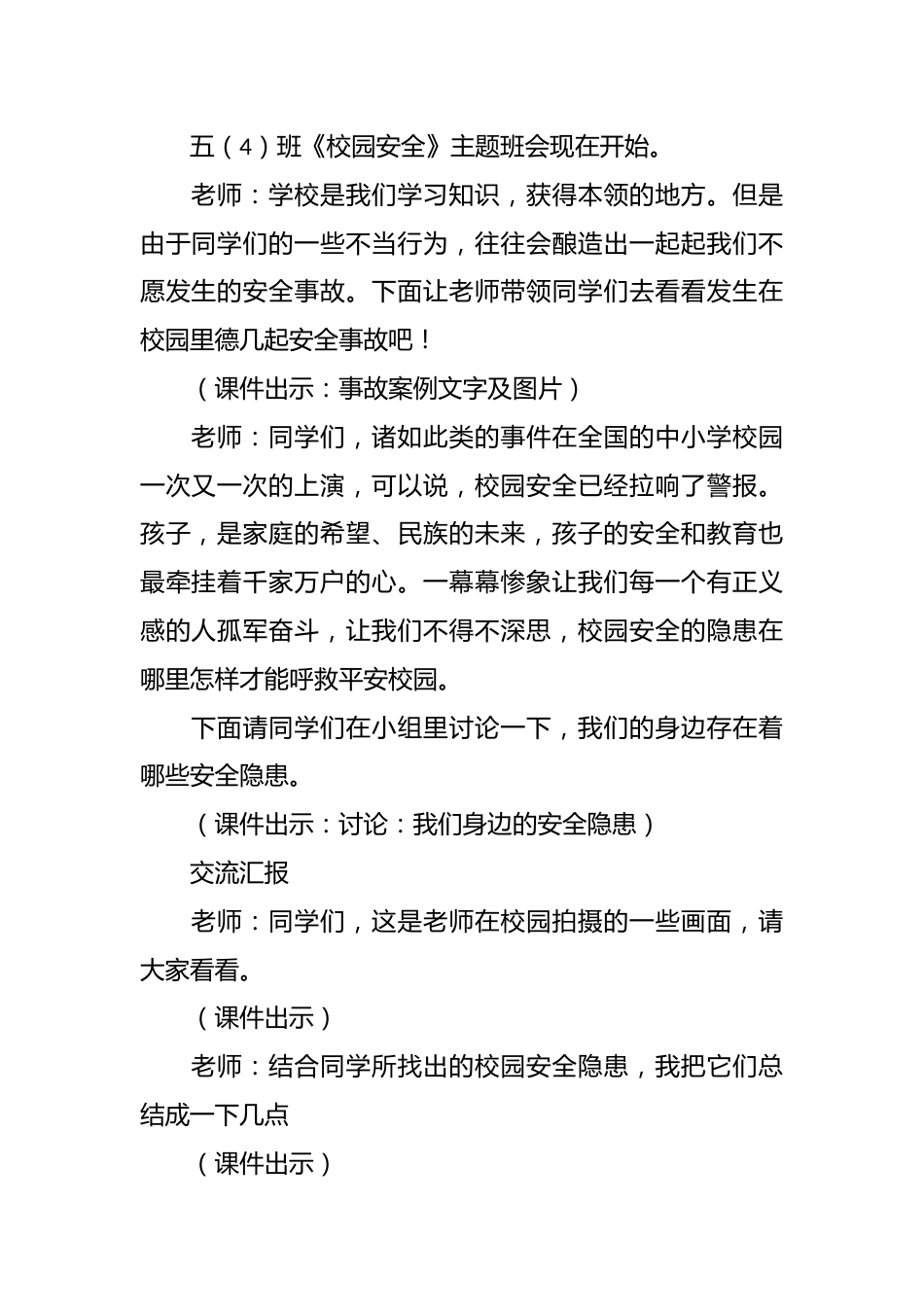 《校园安全》主题班会_第2页