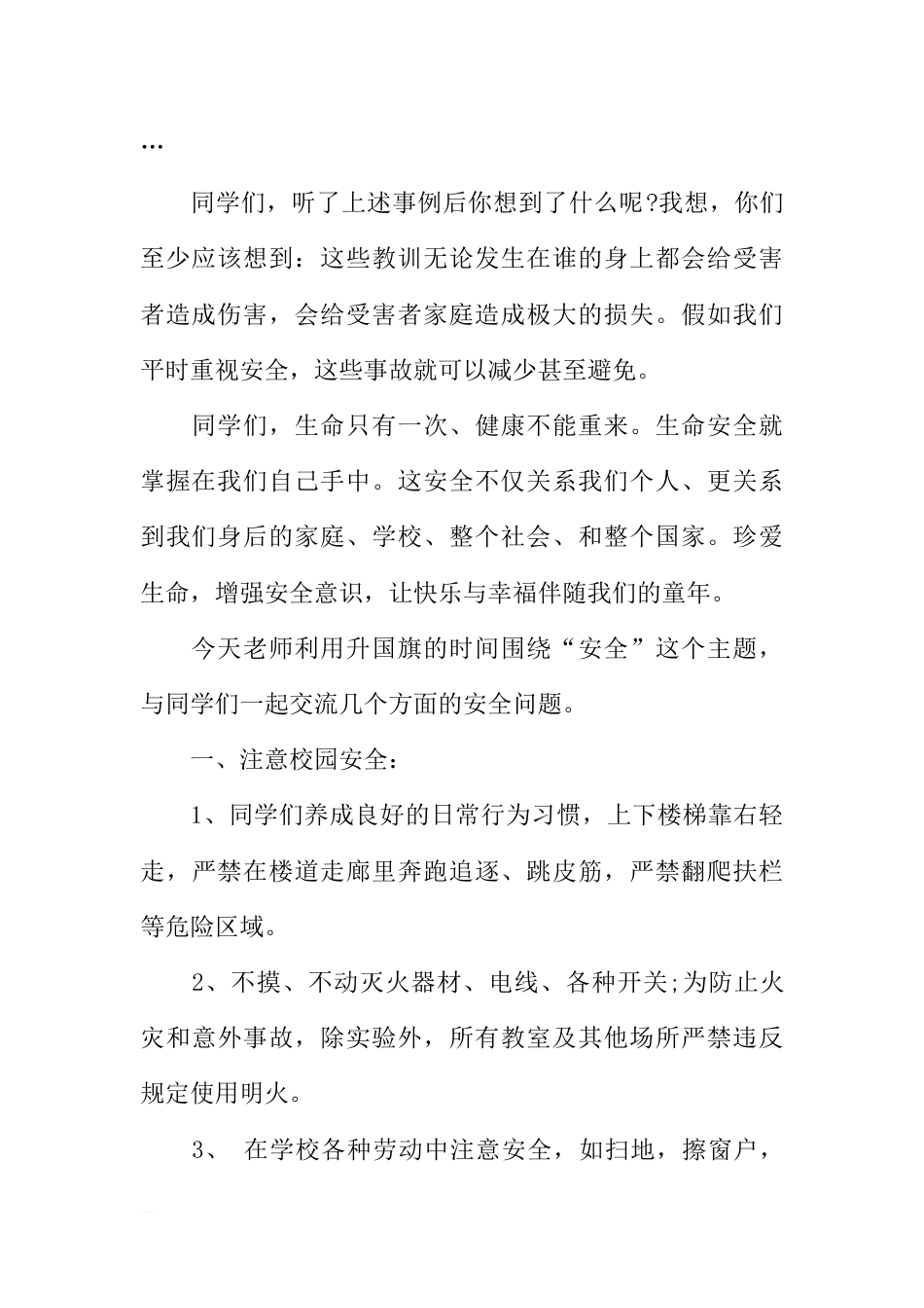 XX新学期安全教育国旗下讲话稿[推荐]_第2页