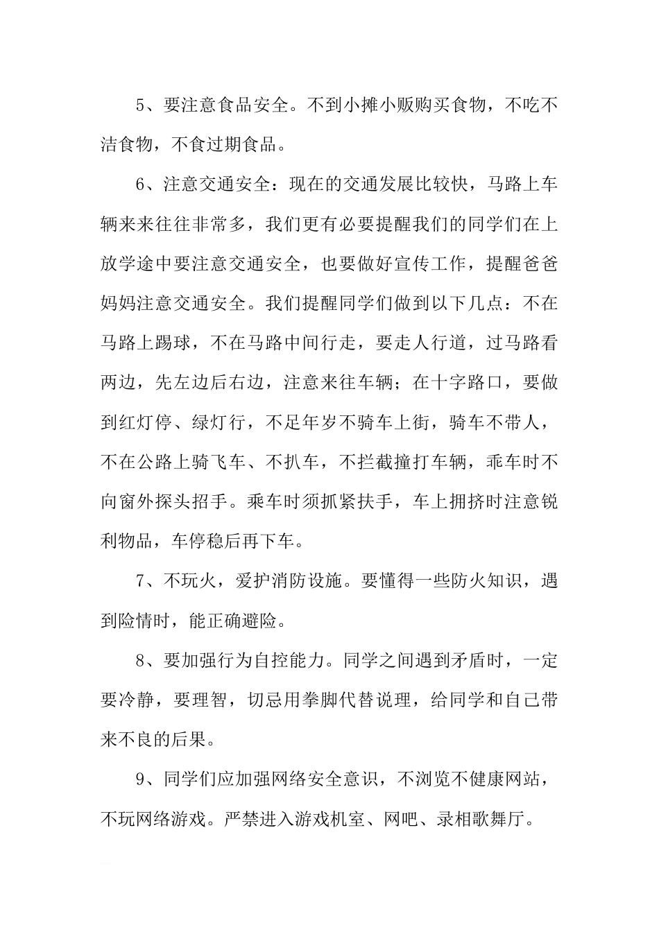 国旗下的讲话安全教育[推荐]_第2页