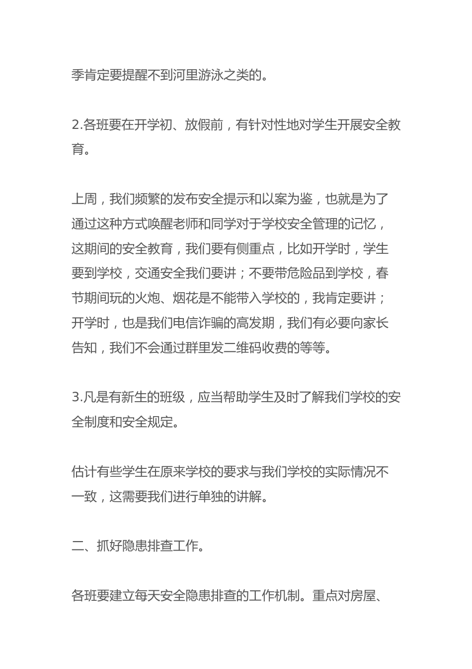 分管安全副校长,在教师会议上讲话:到底如何抓好安全,从哪些细节来抓安全_第2页