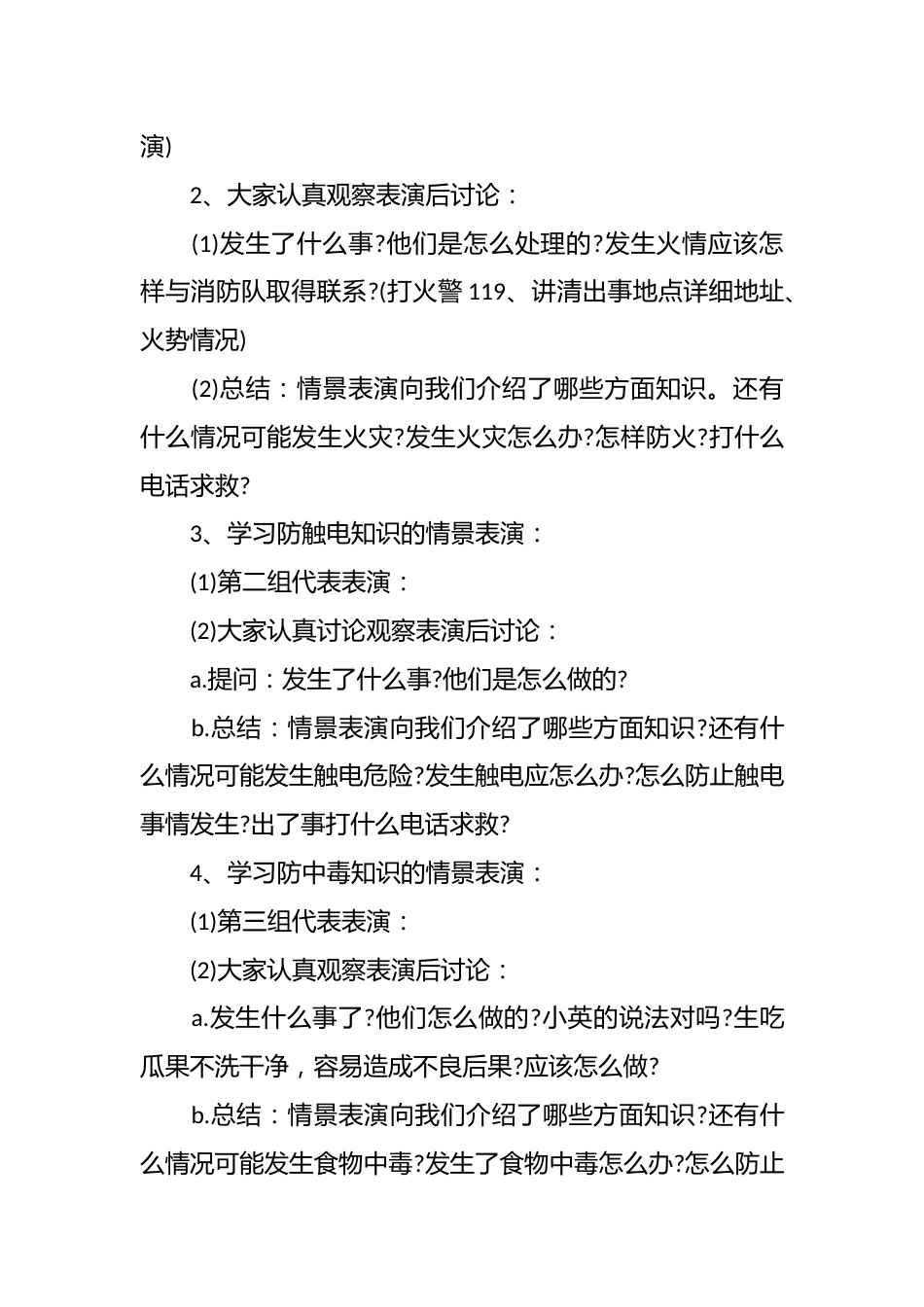 安全生产月主题班会的活动方案_第2页