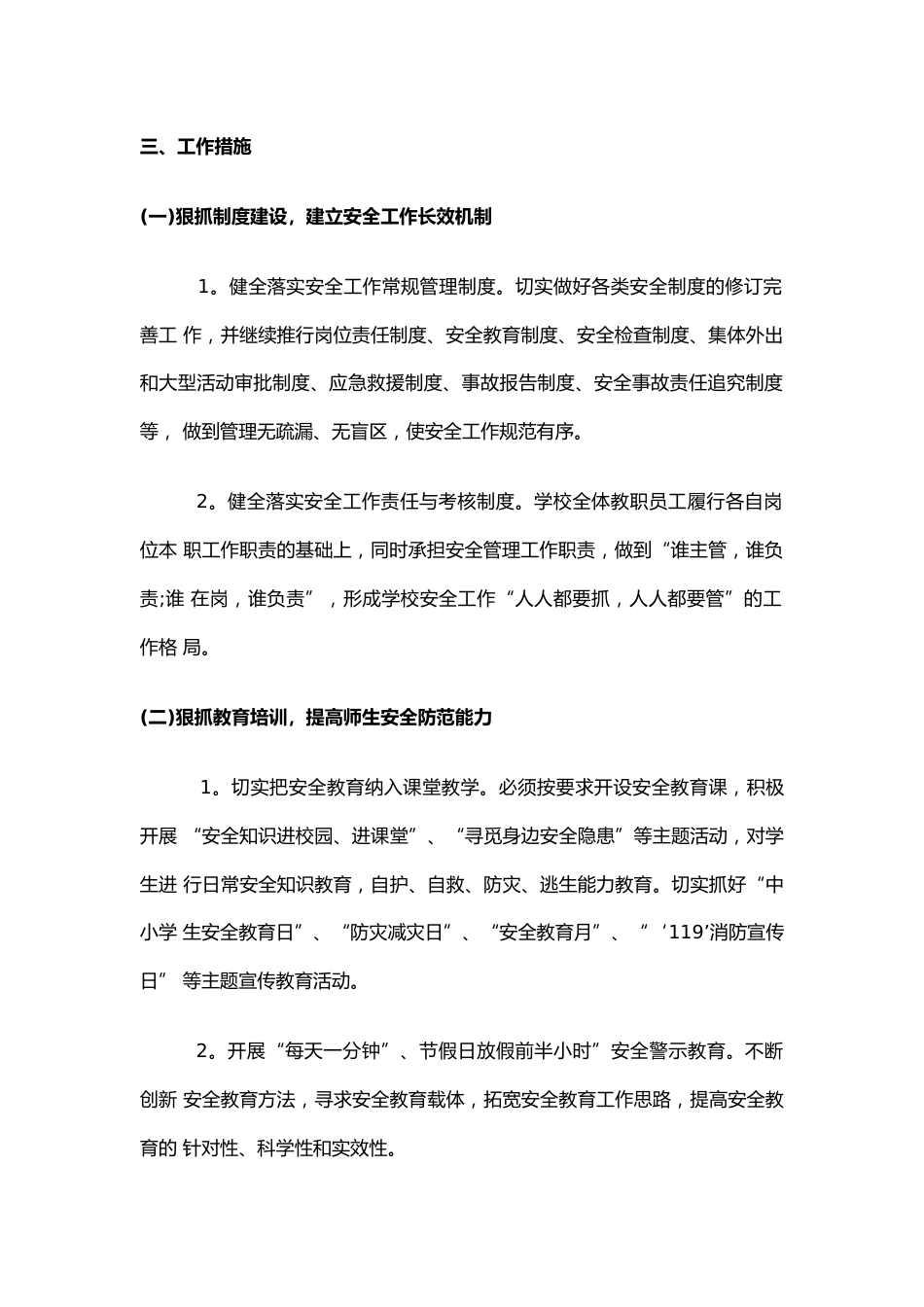 23.学校安全工作计划_第2页