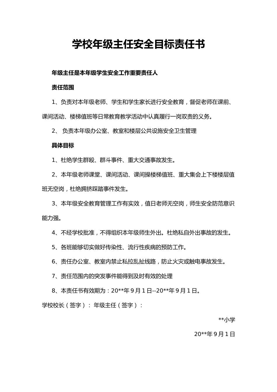 23.学校年级主任安全目标责任书_第1页