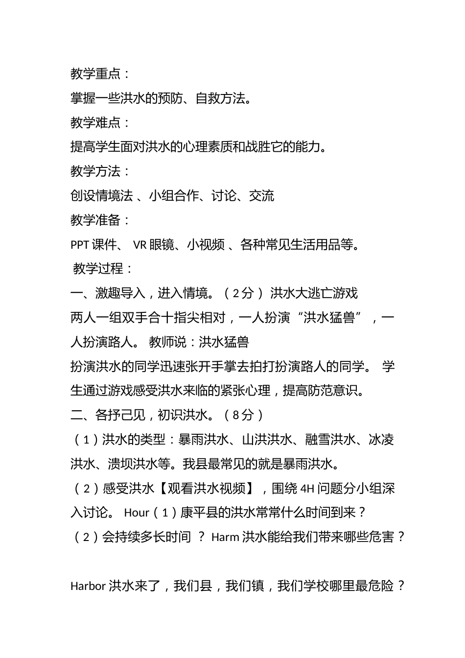 初中安全教育——洪水来了我能“挡”_第2页