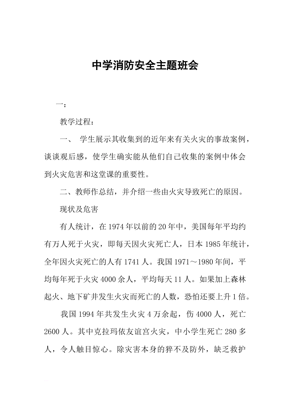中学消防安全主题班会_第1页