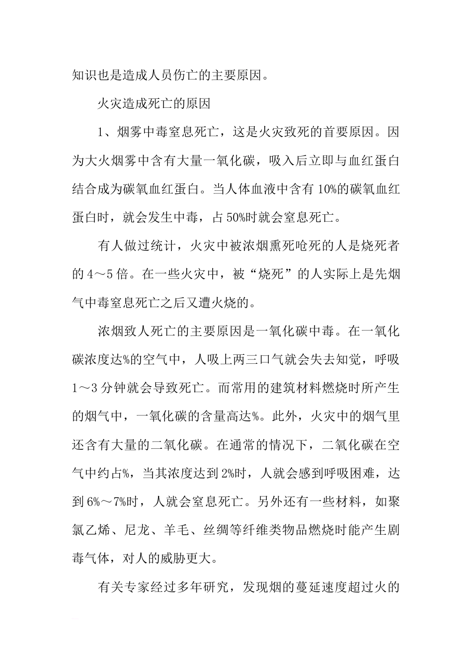 中学消防安全主题班会_第2页