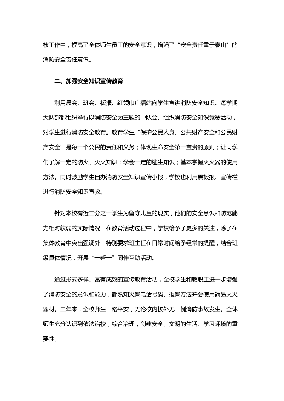 23.学校消防安全工作总结_第2页