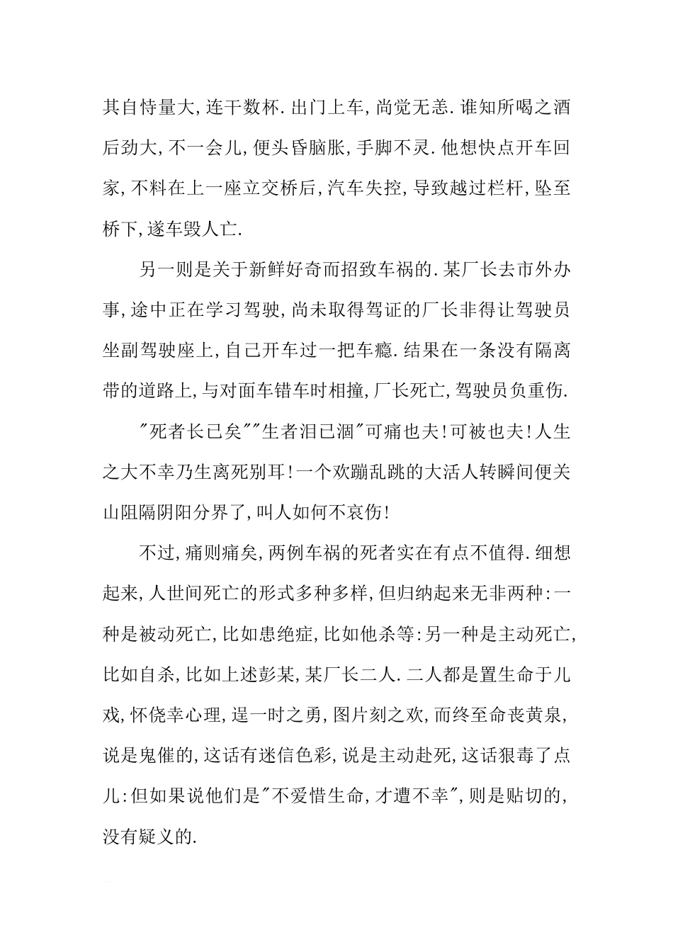 国旗下的讲话演讲稿：珍爱生命 安全出行[推荐]_第2页