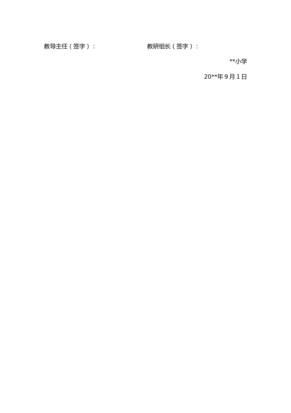 24.学校教研组组长安全责任书_第2页