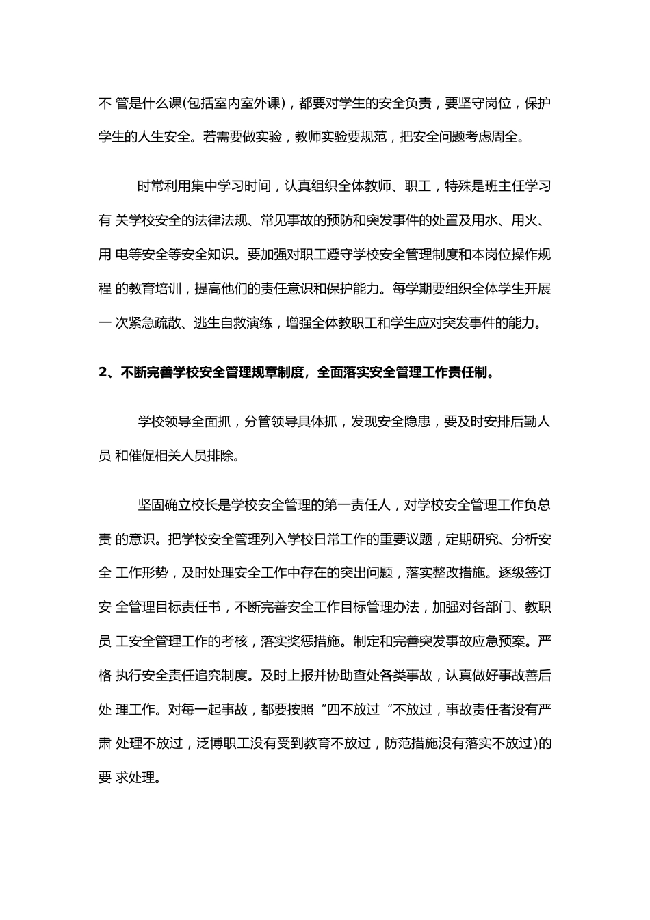 24.学校安全工作计划_第2页