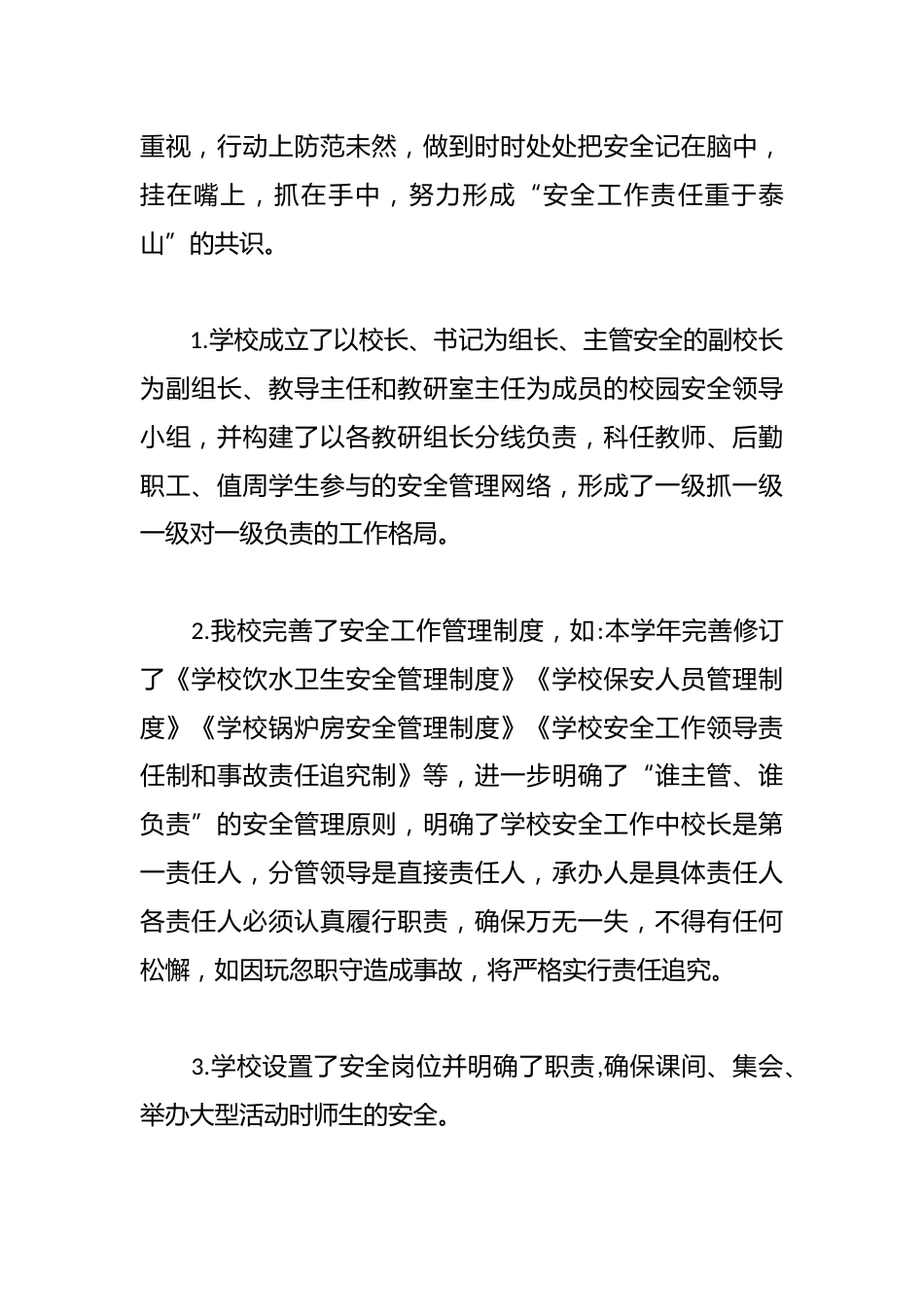 学校安全年终工作总结精选_第2页