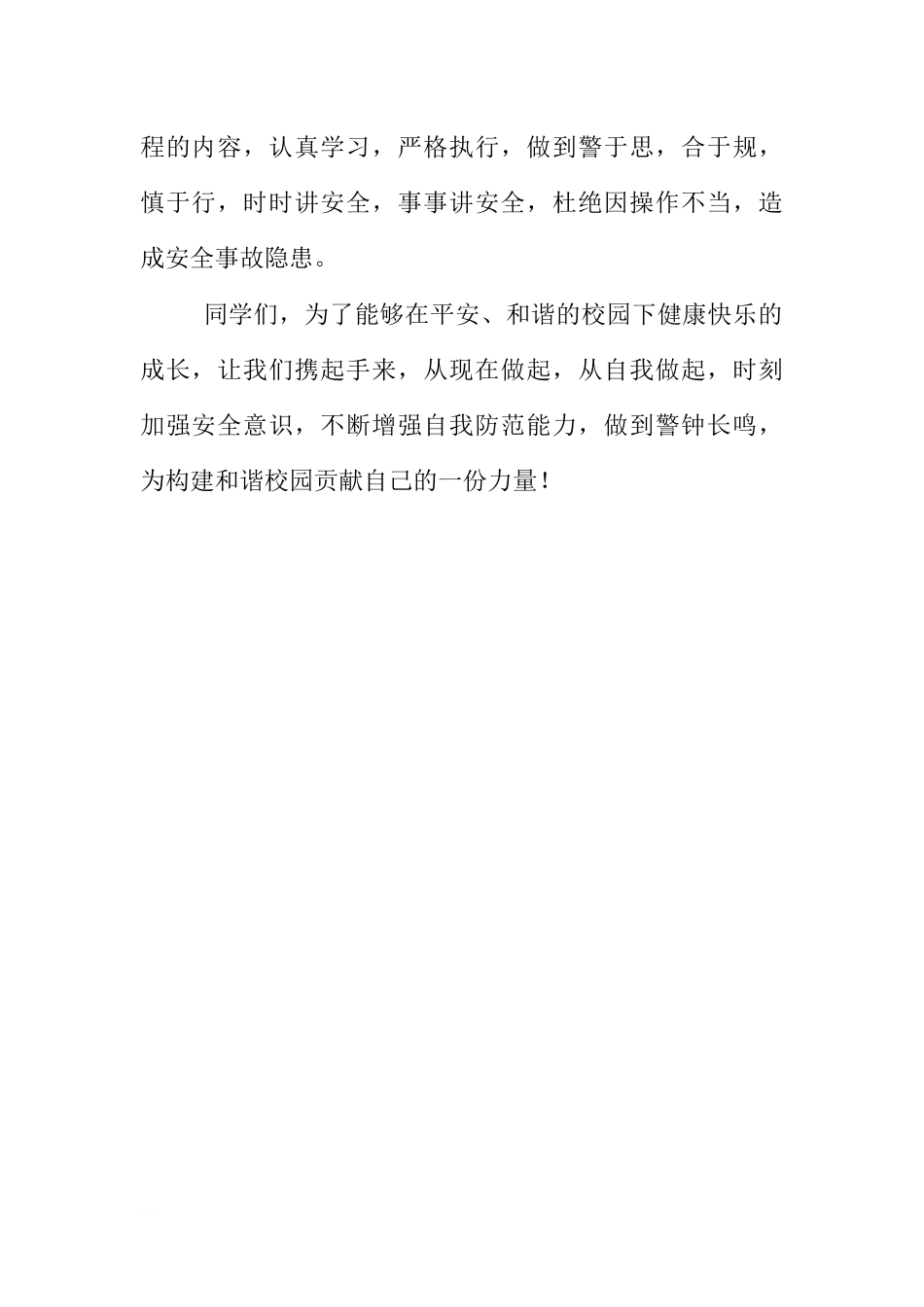 国旗下的讲话：安全缔造幸福[推荐]_第2页