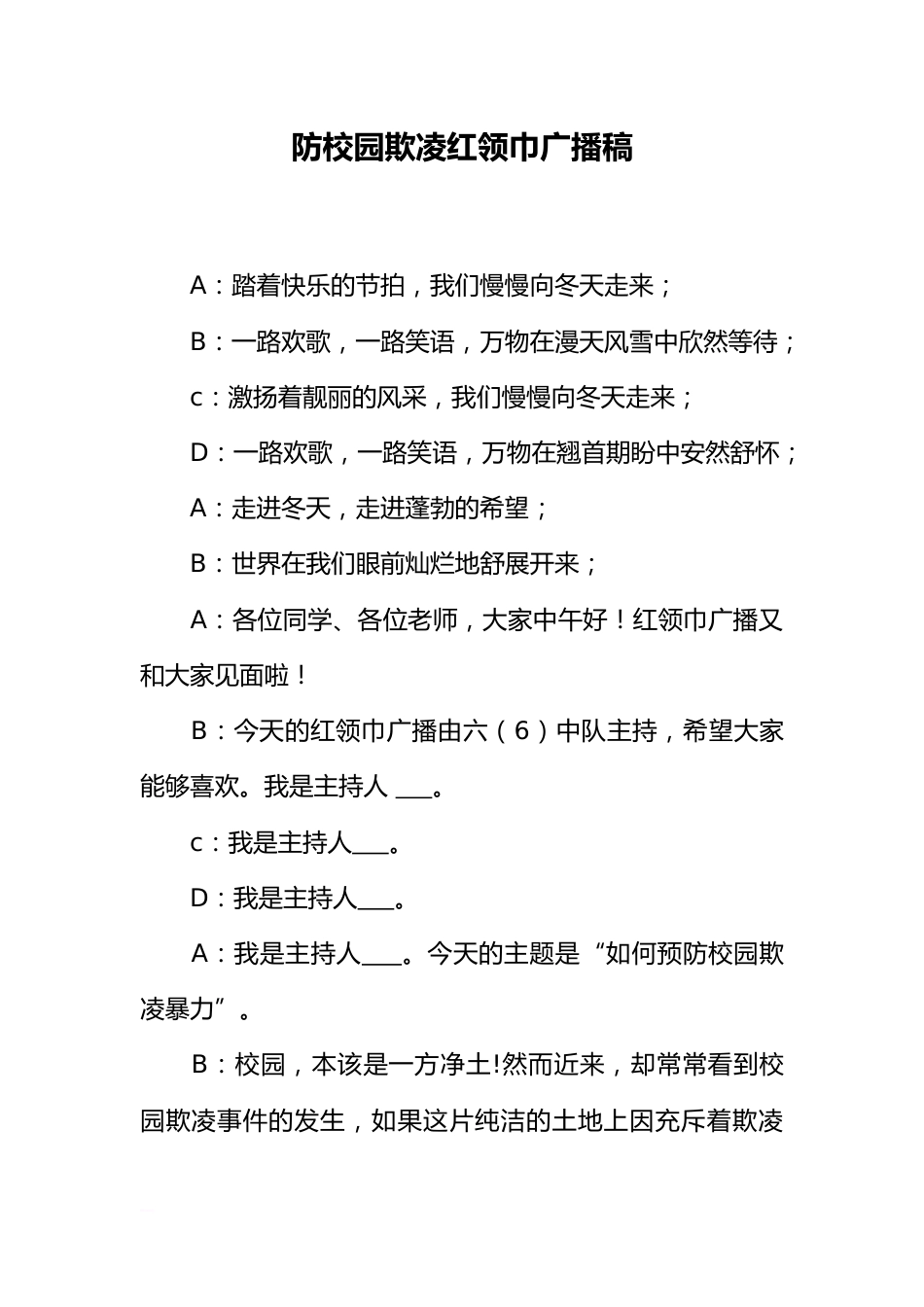 防校园欺凌红领巾广播稿_第1页