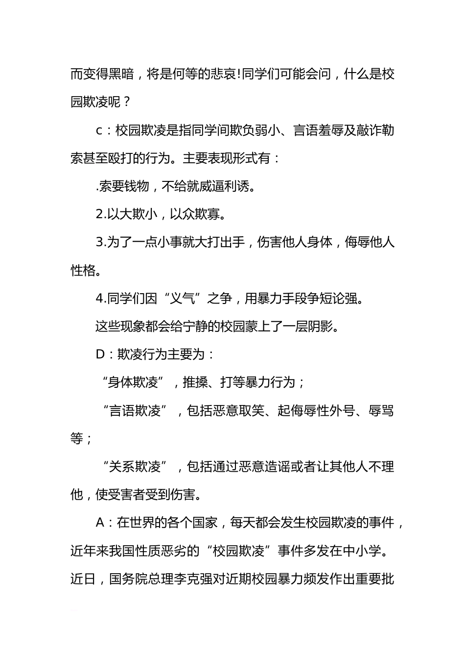 防校园欺凌红领巾广播稿_第2页