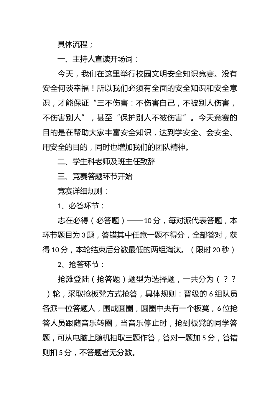 《安全第一,抢答第二》主题班会记录_第2页