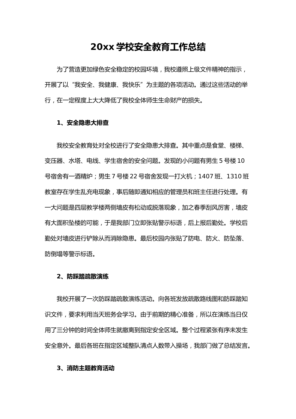 24.20xx学校安全教育工作总结_第1页