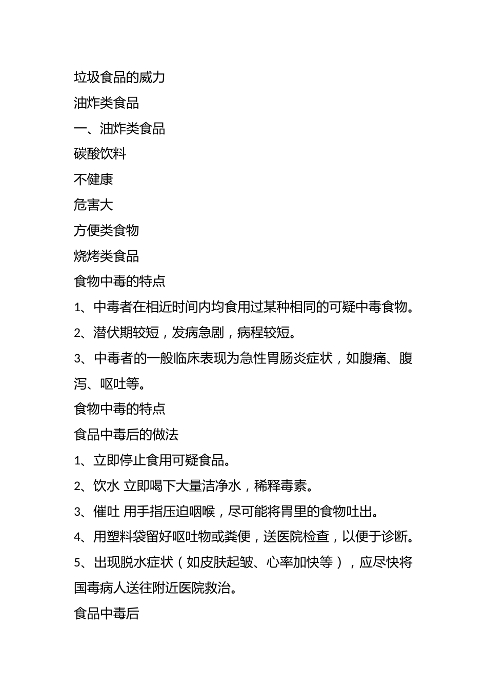 舌尖上的安全——美味背后的秘密_第2页