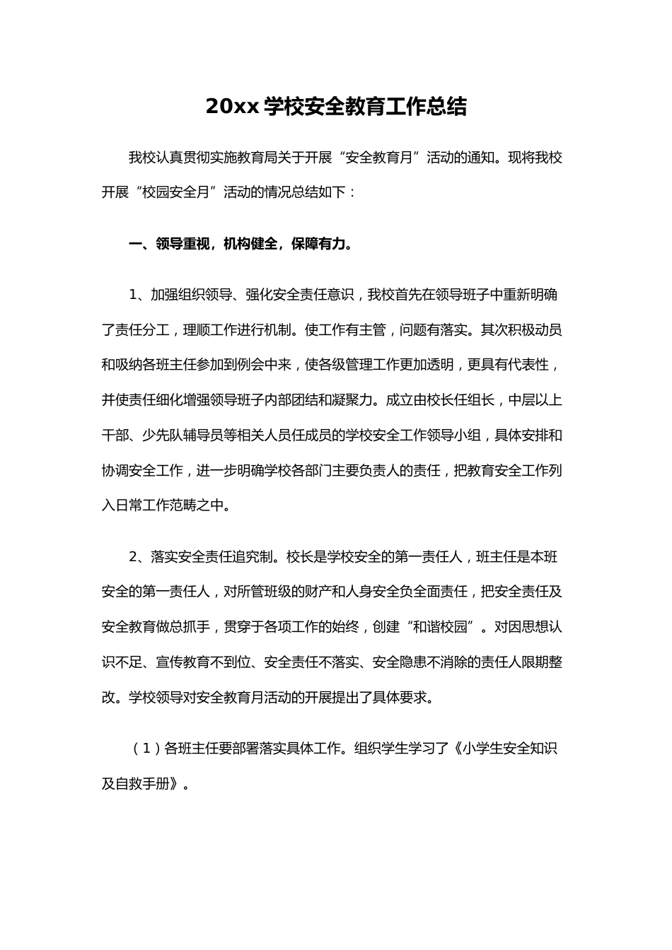 25.20xx学校安全教育工作总结_第1页
