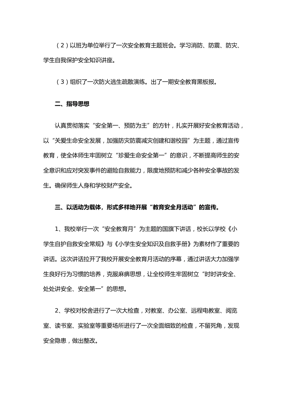 25.20xx学校安全教育工作总结_第2页
