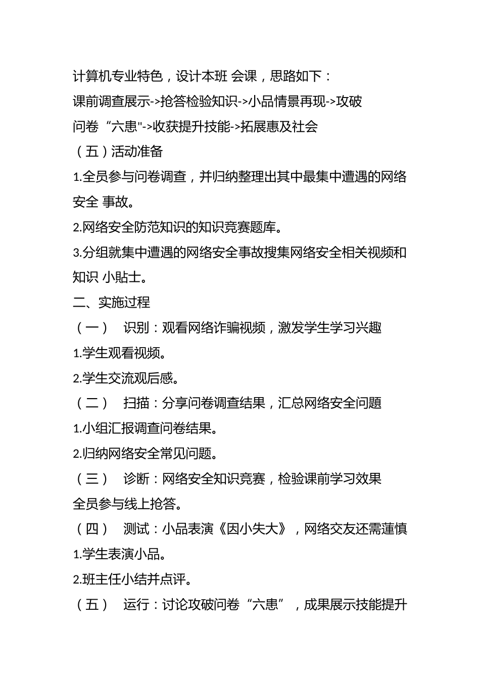中职主题班会设计:筑牢网络安全“防火墙”_第2页