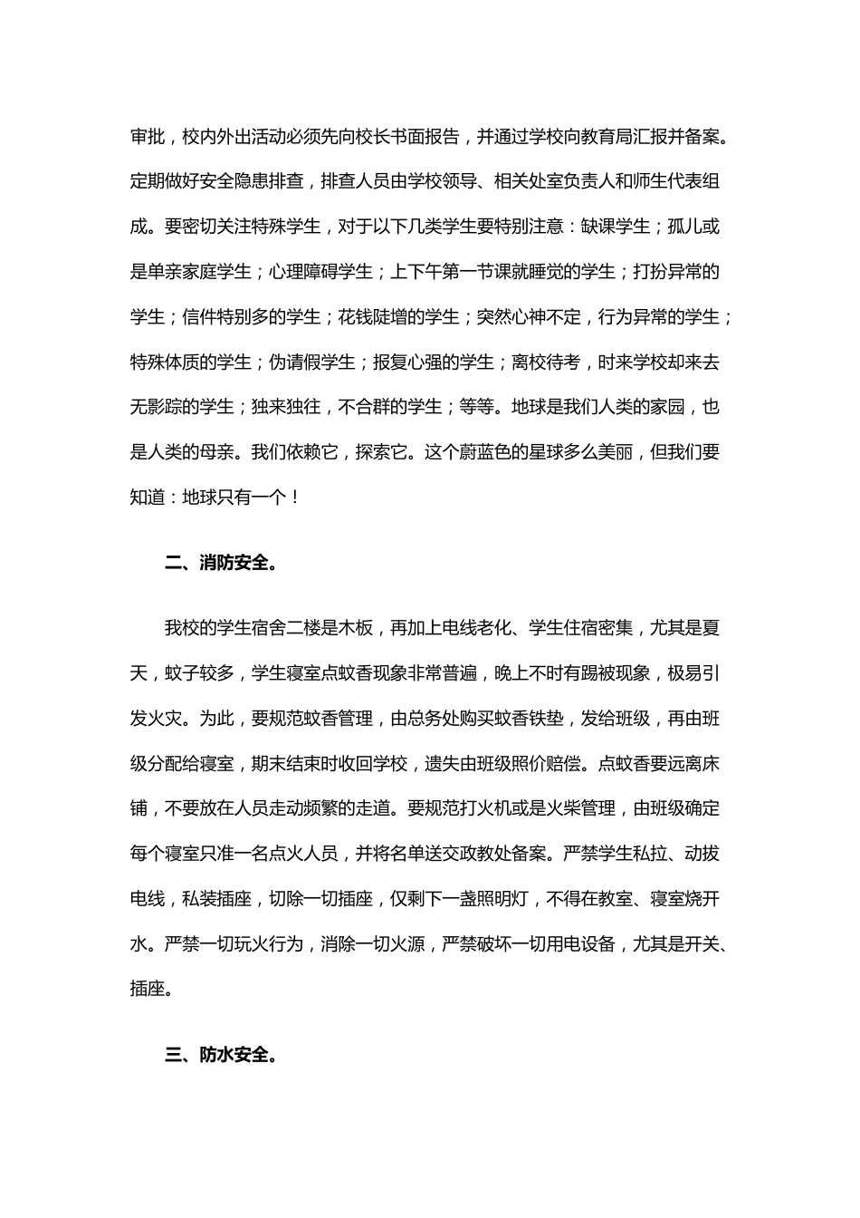 26.学校安全工作计划_第2页