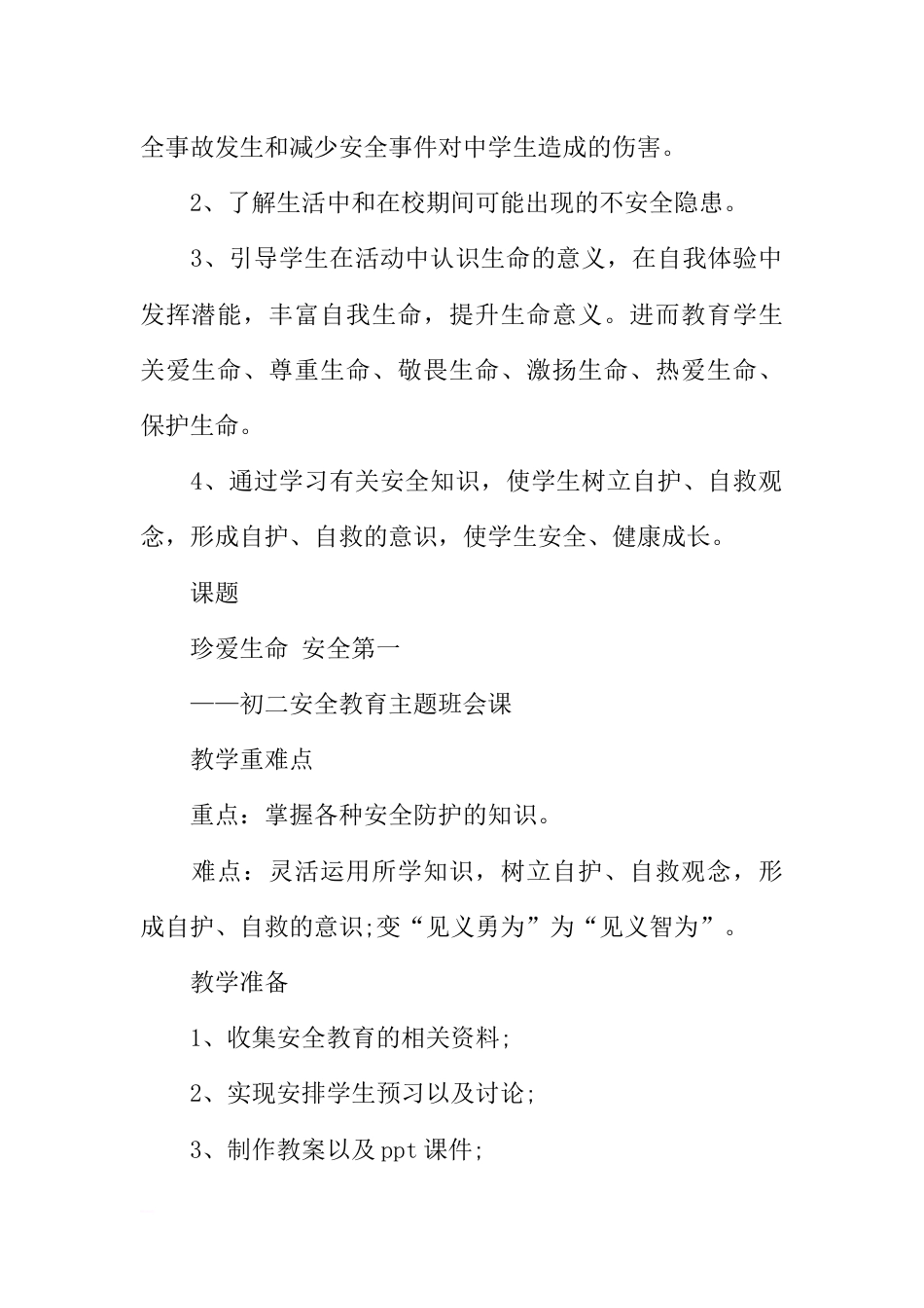 初中安全教育主题班会_第2页