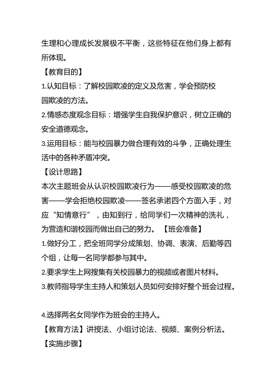 初中安全教育——远离暴力校园 走进幸福思源_第2页
