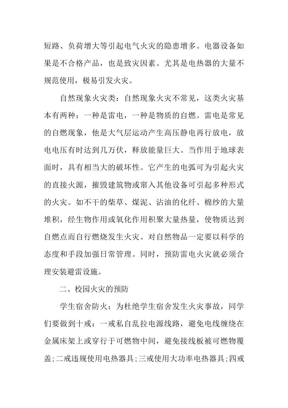 初一学生消防安全主题班会课件_第2页