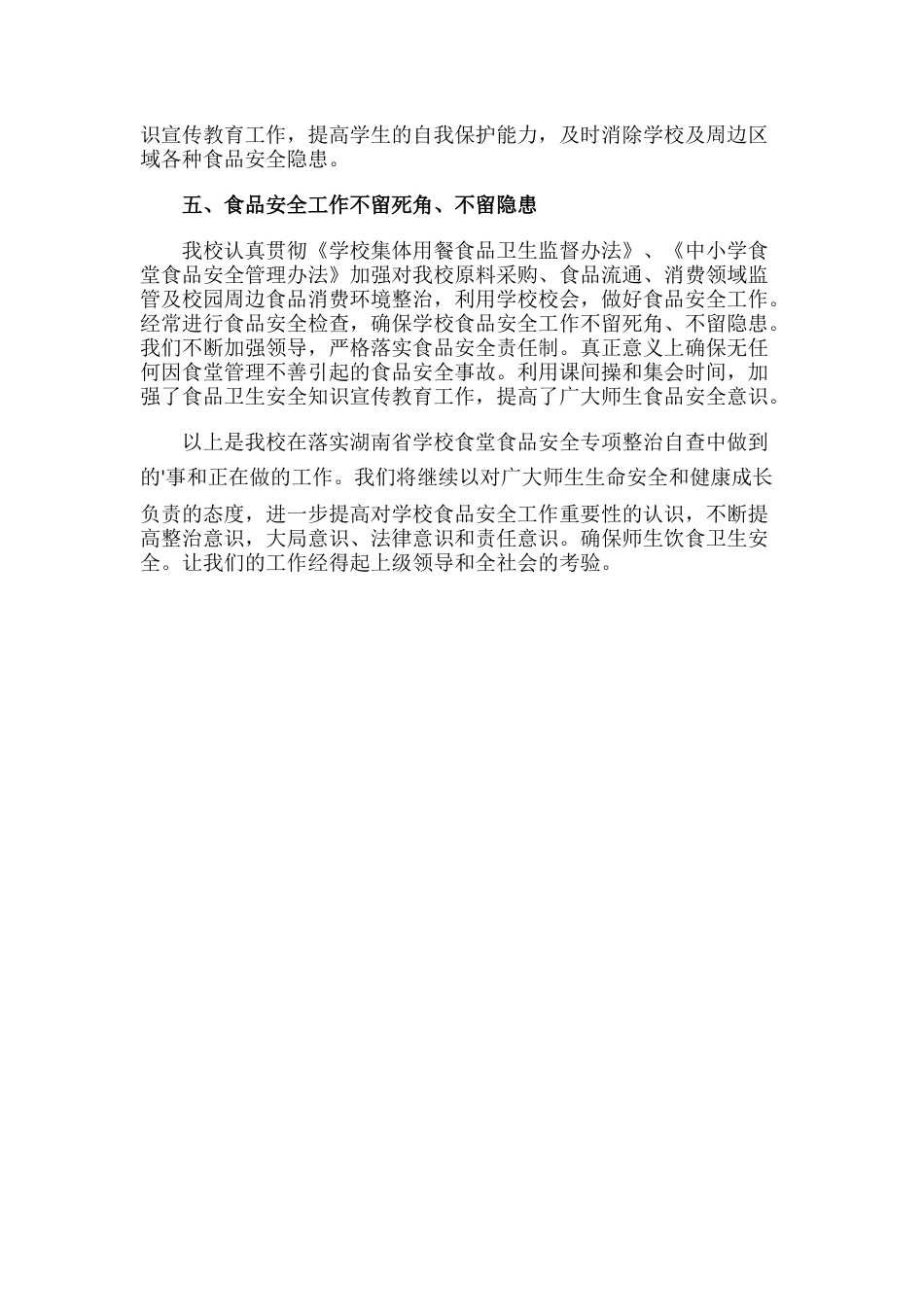 26.学校食品安全自查报告_第2页