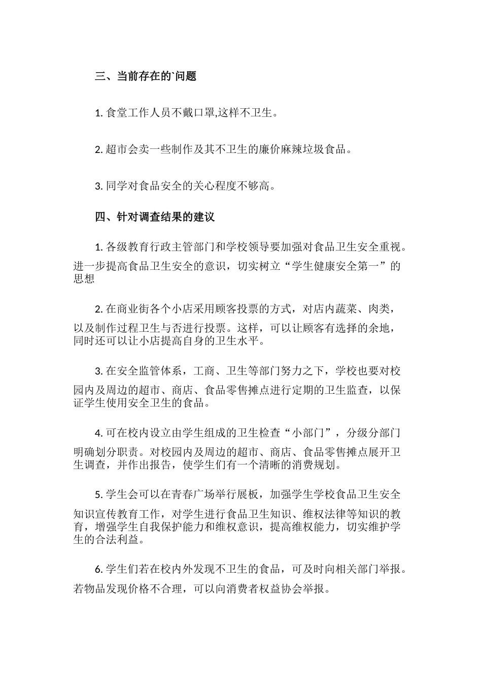 27.学校食品安全自查报告_第2页