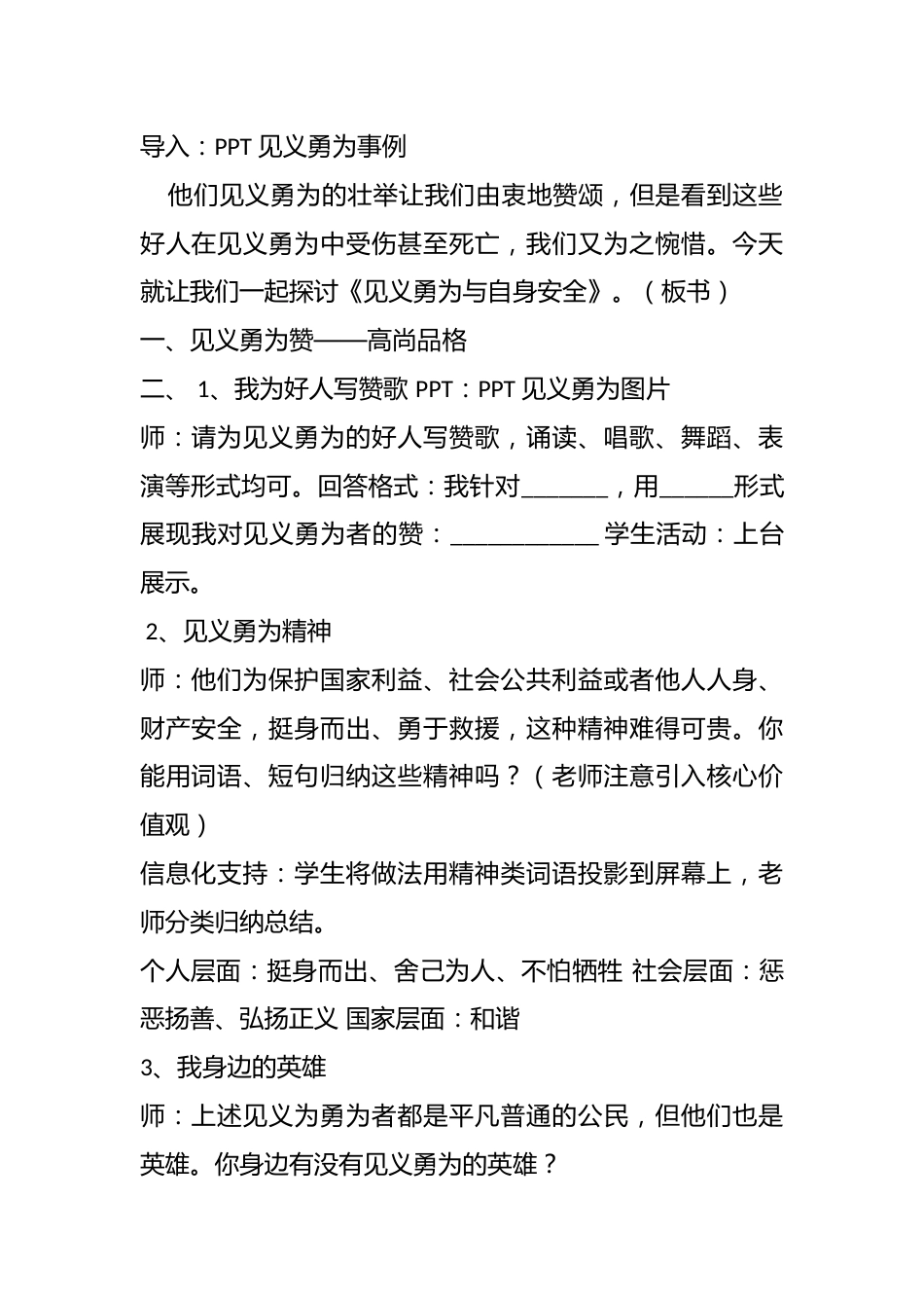 初中安全教育课堂《预防和应对社会暴力伤害事件的发生—见义勇为与自身安全 》_第2页