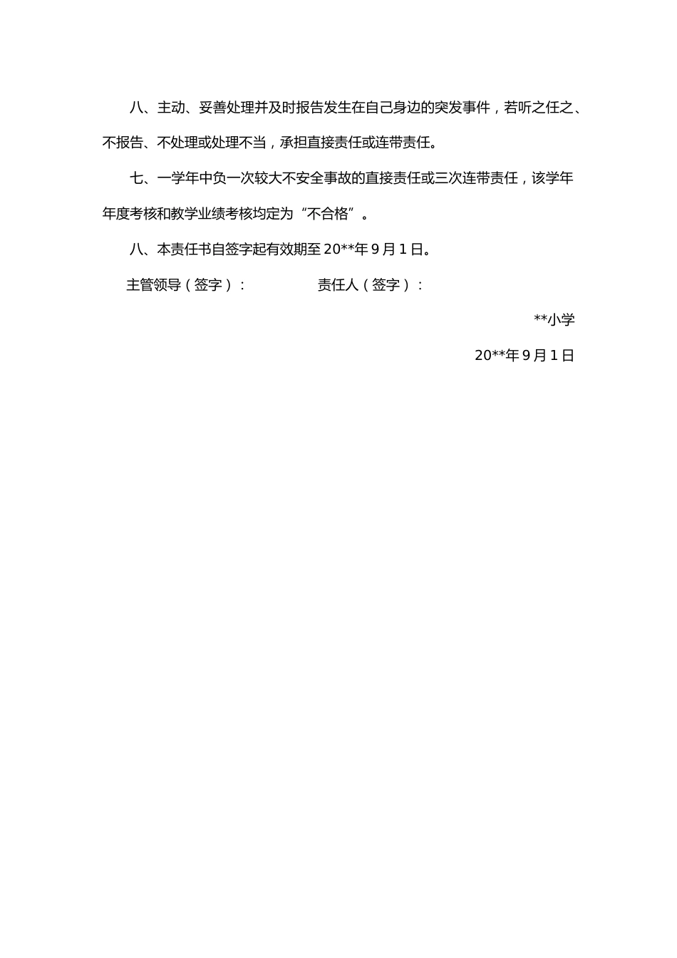 27.心理健康专业教师安全工作目标责任书_第2页