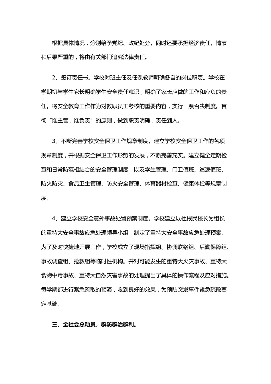 27.学校安全生产工作总结_第2页