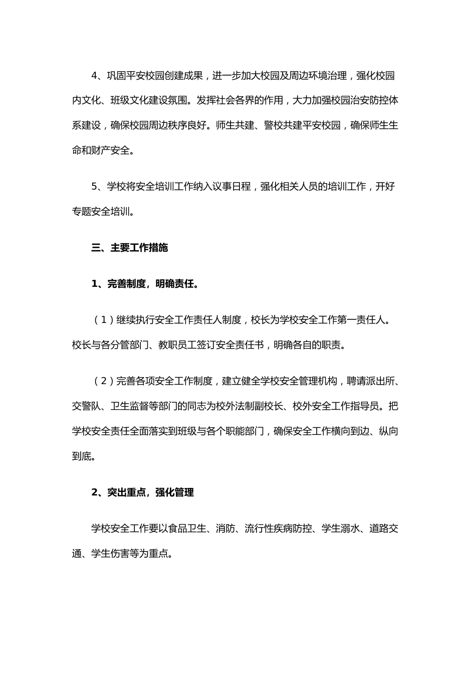 27.学校安全工作计划_第2页