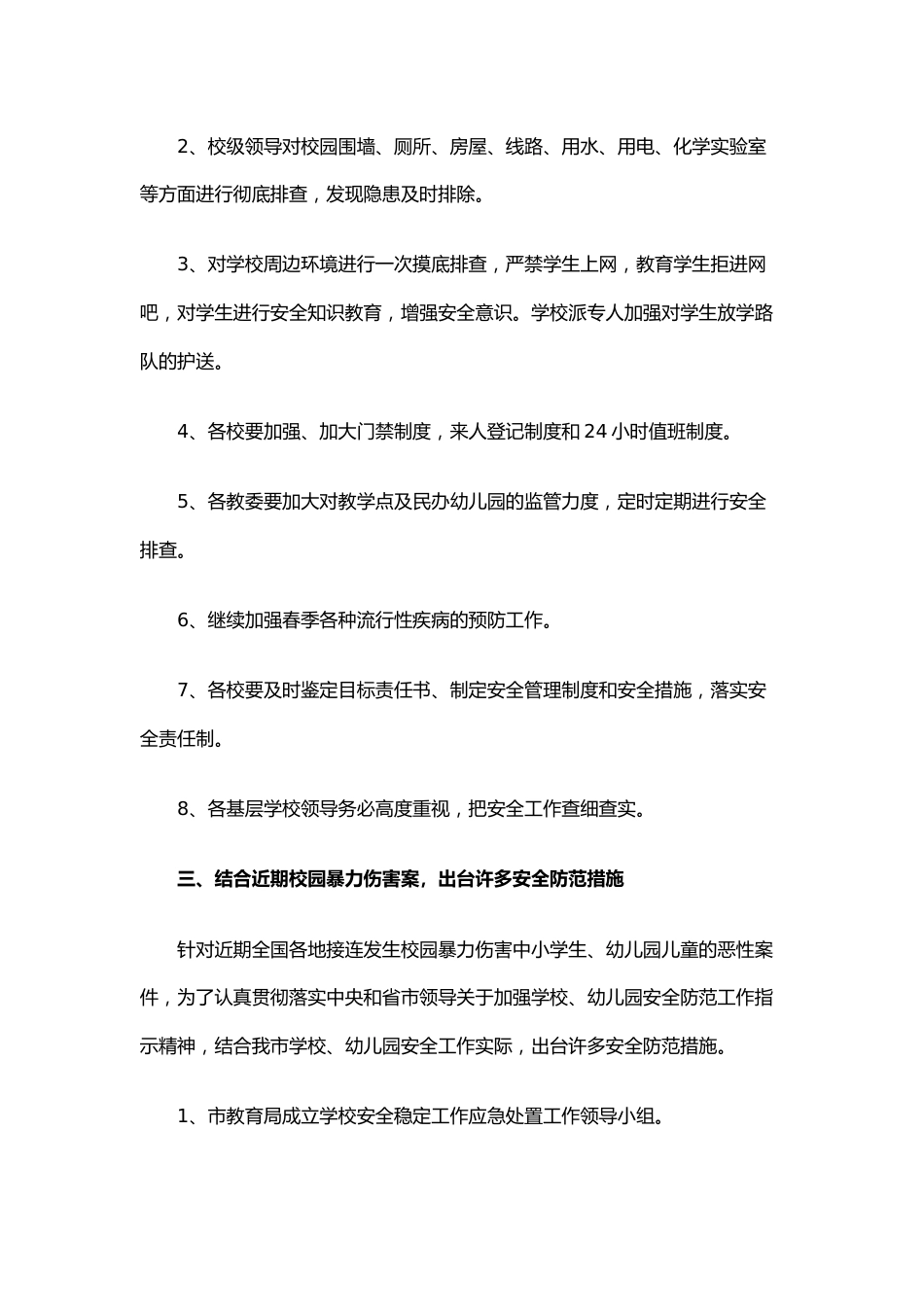 28.学校安全生产工作总结_第2页
