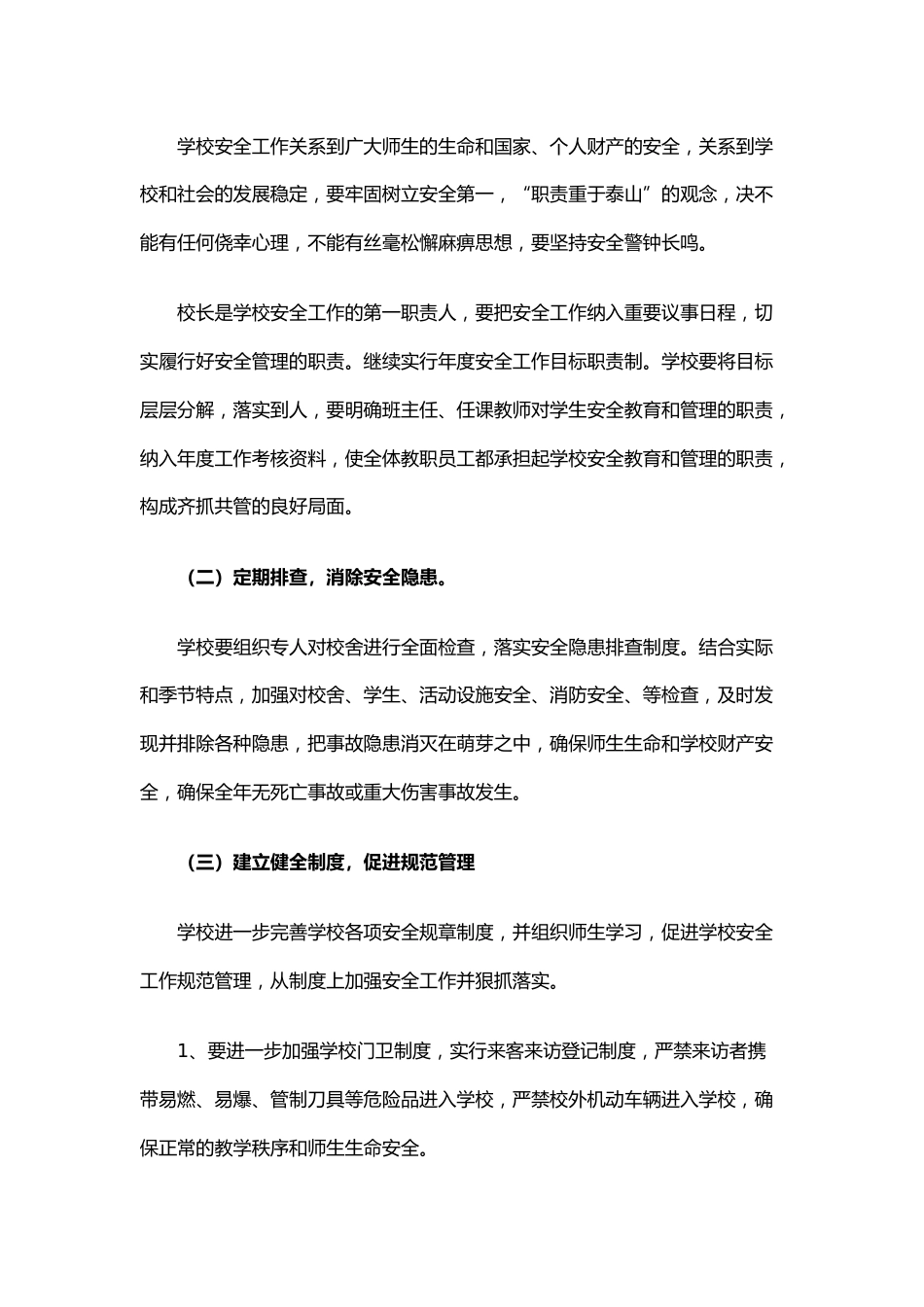 28.学校安全工作计划_第2页