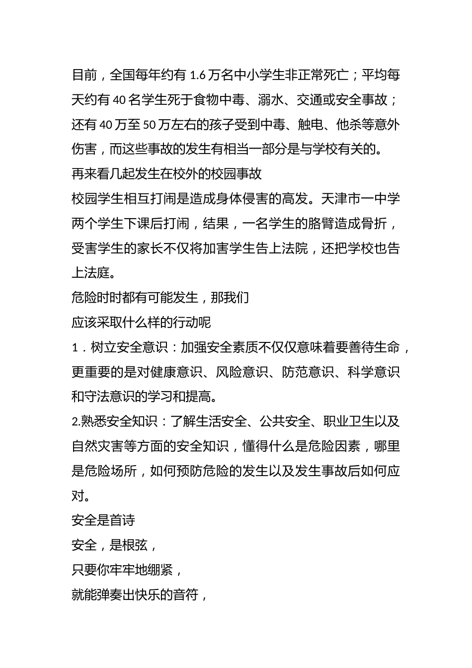 班会安全教育_第2页