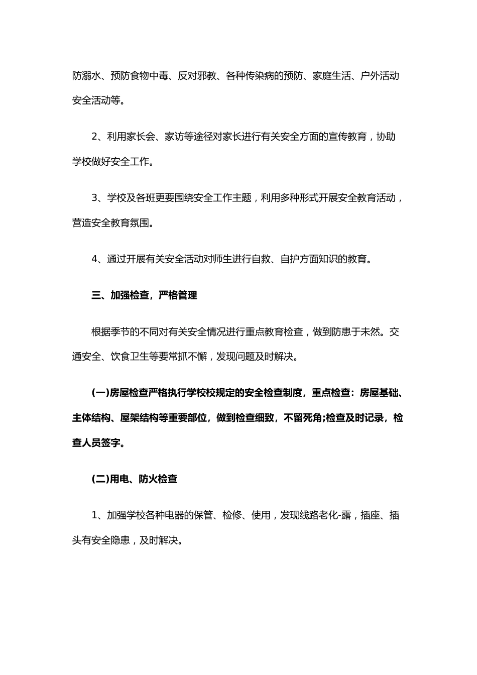 29.学校安全工作计划_第2页