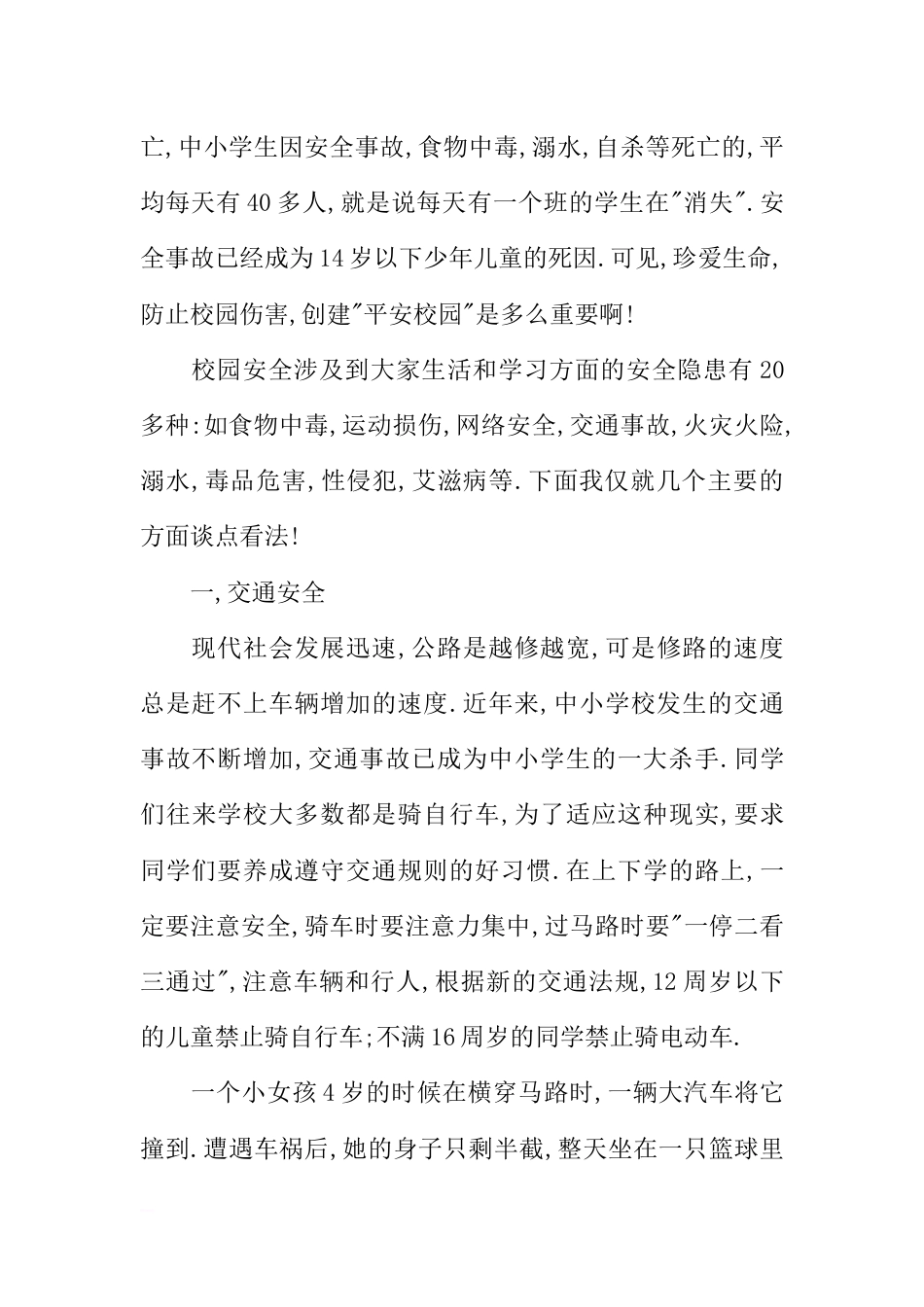 国旗下的讲话稿：让安全与我们同行,让生命放出异彩[推荐]_第2页