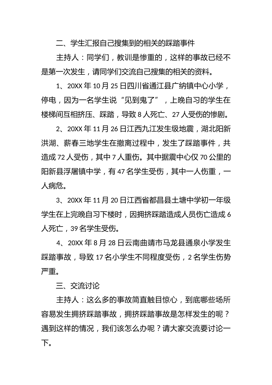 防踩踏安全教育主题班会_第2页